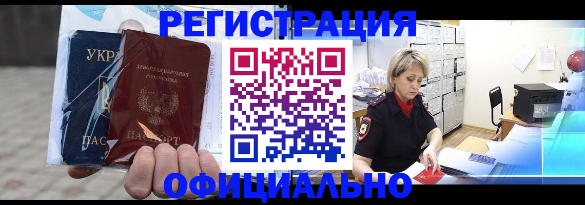 где прописаться в Волгодонске