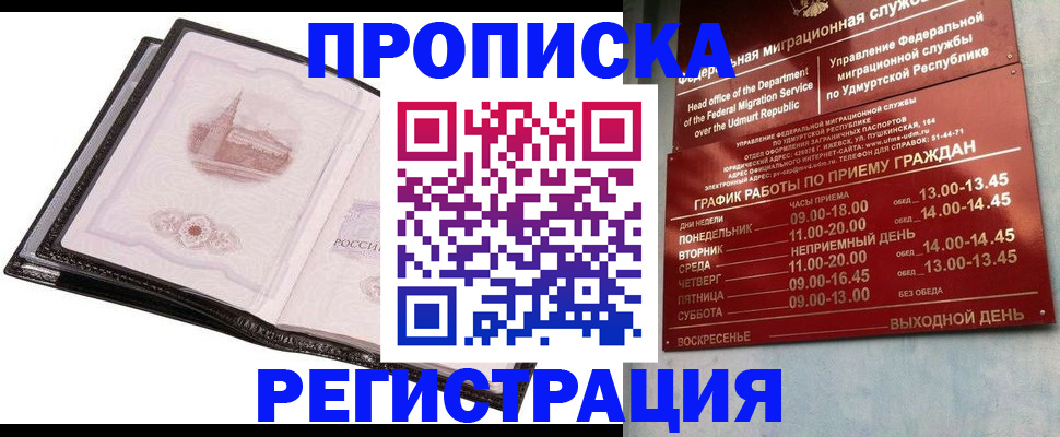 прописка 2025 в Волгодонске